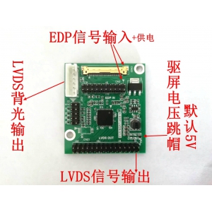 EDP转LVDS信号转接板